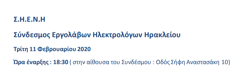 Σεμιναρίο EATON