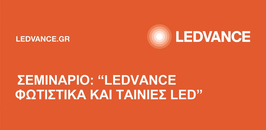 Σεμιναρίο 